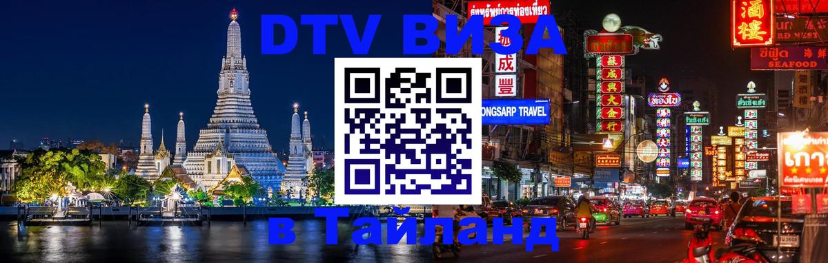 Цены на DTV визу в Таиланд — пакеты услуг, достаточно даже паспорта - Амман 